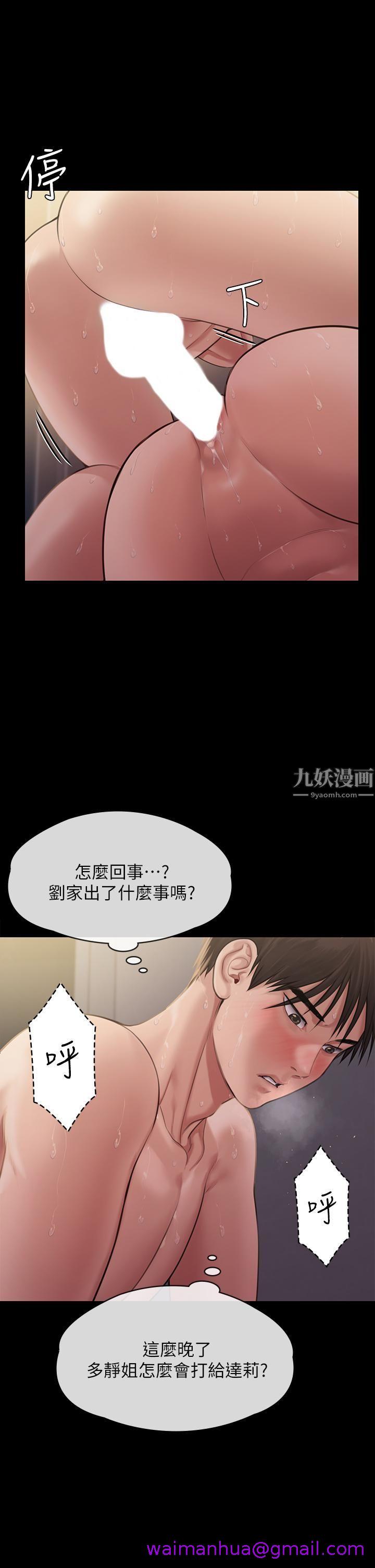 《傀儡》漫画最新章节傀儡-第237话 - 不准拔!继续插!免费下拉式在线观看章节第【2】张图片