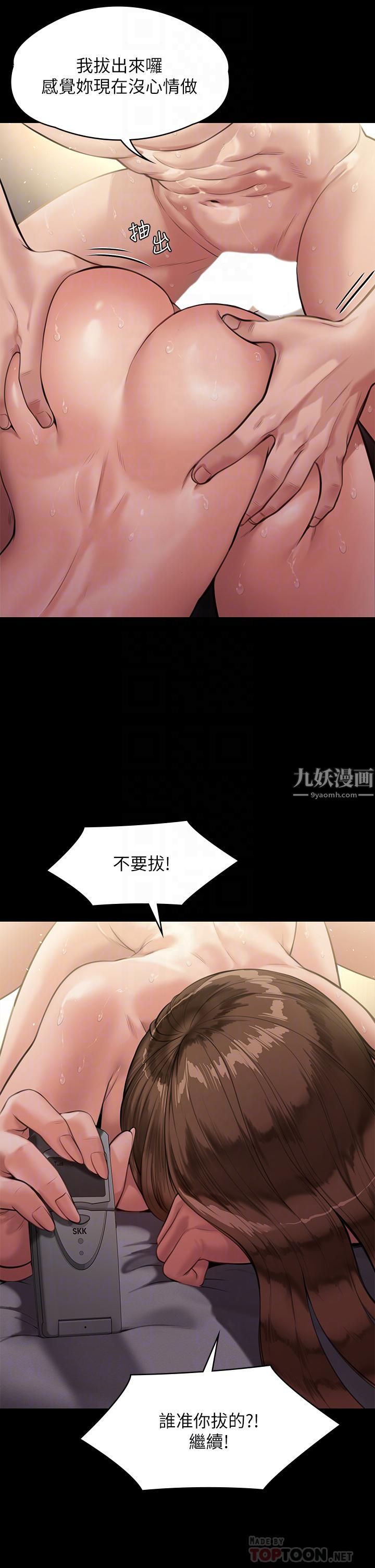 《傀儡》漫画最新章节傀儡-第237话 - 不准拔!继续插!免费下拉式在线观看章节第【5】张图片