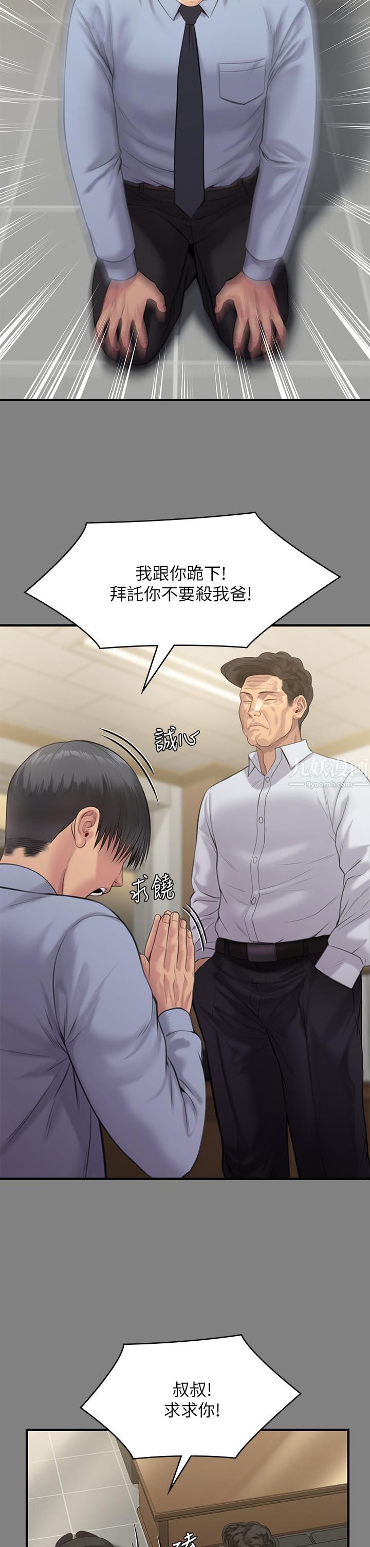 《傀儡》漫画最新章节傀儡-第237话 - 不准拔!继续插!免费下拉式在线观看章节第【29】张图片