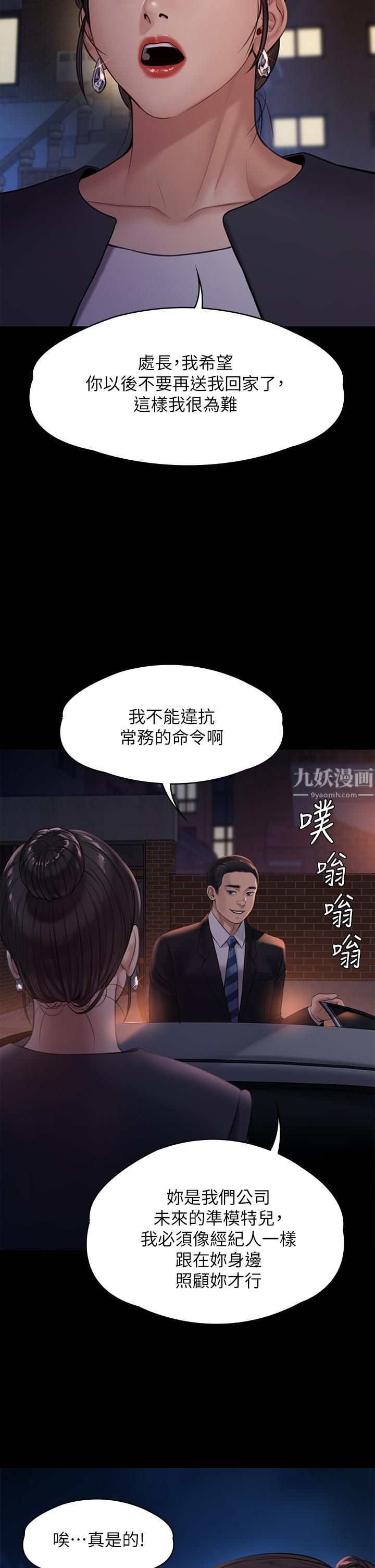 《傀儡》漫画最新章节傀儡-第237话 - 不准拔!继续插!免费下拉式在线观看章节第【52】张图片