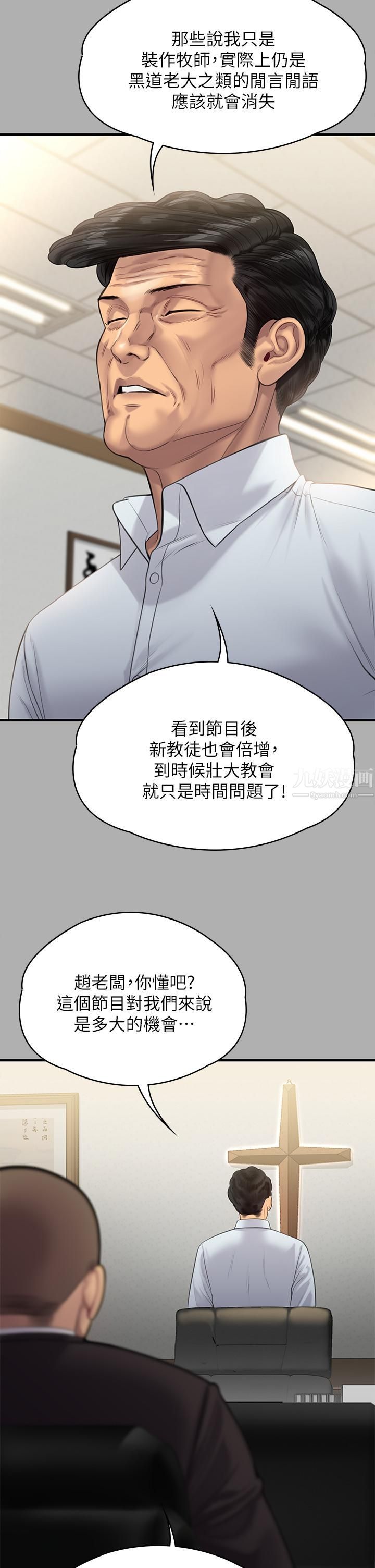 《傀儡》漫画最新章节傀儡-第239话 - 不想死就给我遵守约定!免费下拉式在线观看章节第【32】张图片