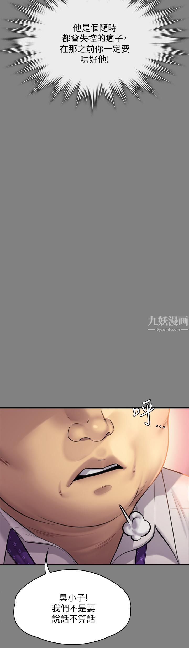 《傀儡》漫画最新章节傀儡-第239话 - 不想死就给我遵守约定!免费下拉式在线观看章节第【49】张图片