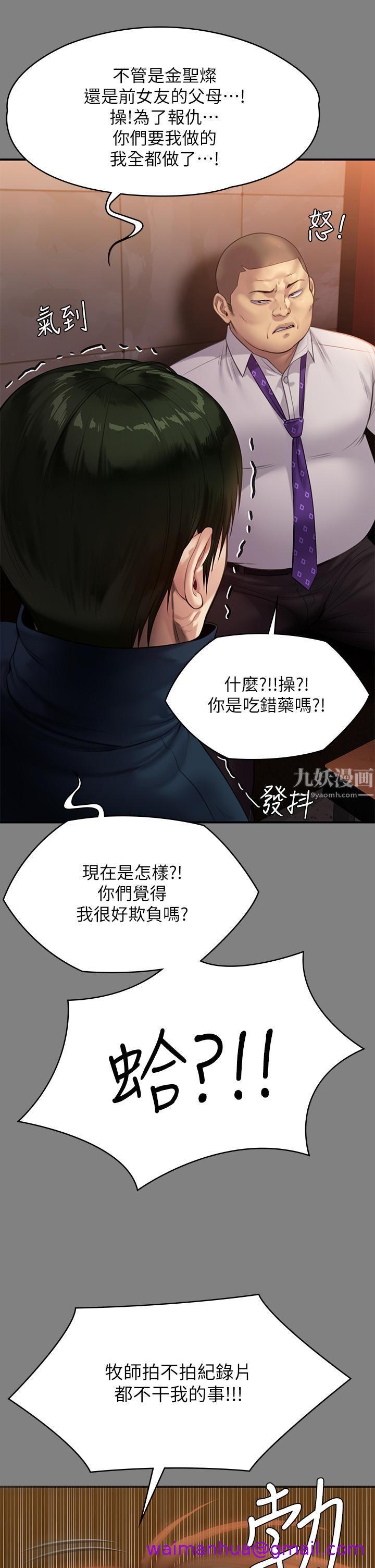 《傀儡》漫画最新章节傀儡-第239话 - 不想死就给我遵守约定!免费下拉式在线观看章节第【42】张图片