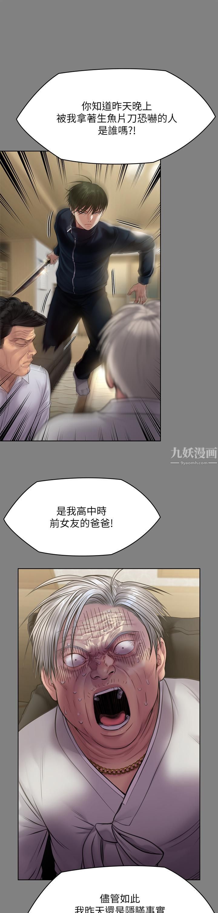 《傀儡》漫画最新章节傀儡-第239话 - 不想死就给我遵守约定!免费下拉式在线观看章节第【39】张图片