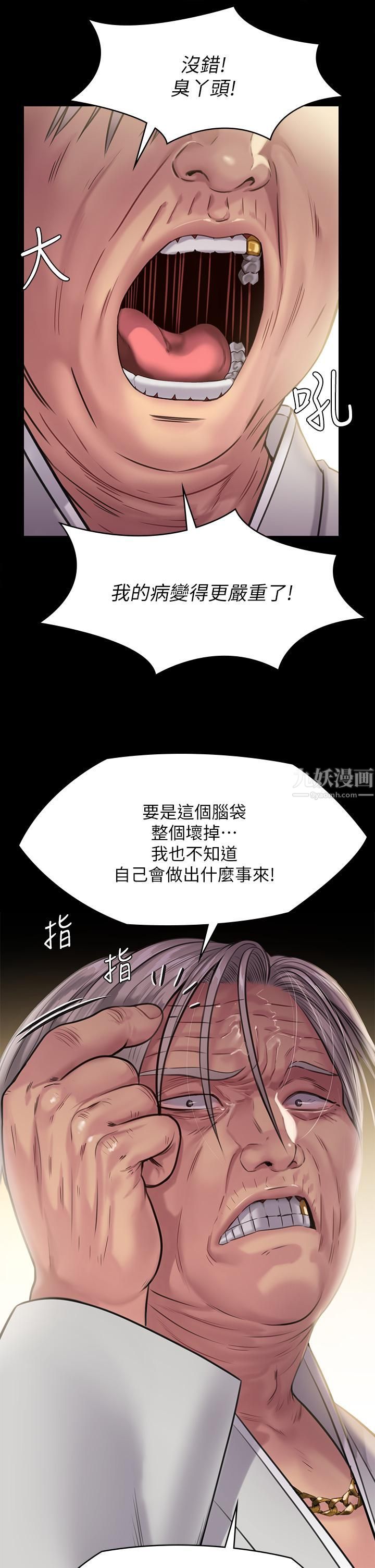 《傀儡》漫画最新章节傀儡-第239话 - 不想死就给我遵守约定!免费下拉式在线观看章节第【16】张图片