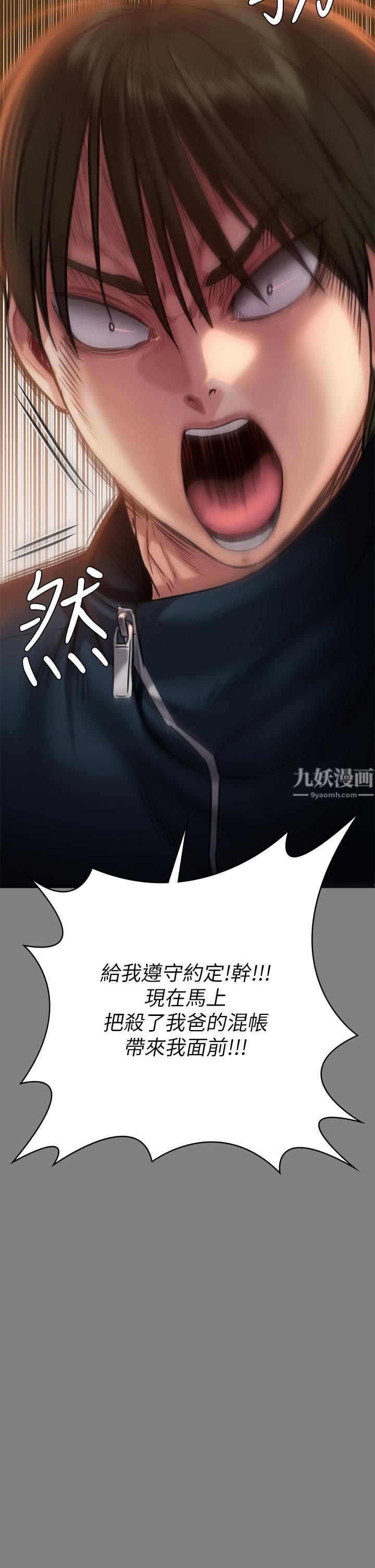 《傀儡》漫画最新章节傀儡-第239话 - 不想死就给我遵守约定!免费下拉式在线观看章节第【43】张图片