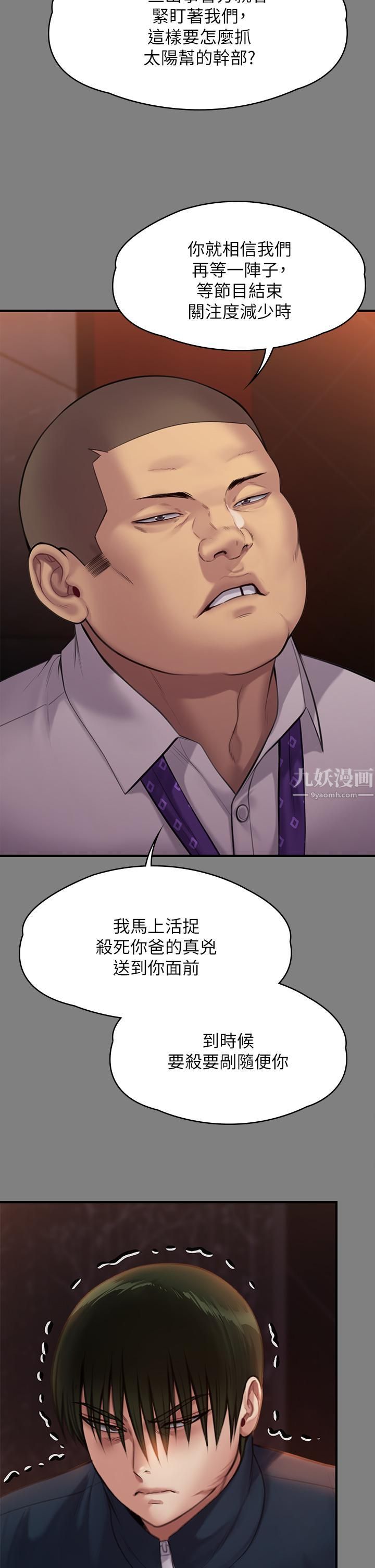 《傀儡》漫画最新章节傀儡-第239话 - 不想死就给我遵守约定!免费下拉式在线观看章节第【51】张图片