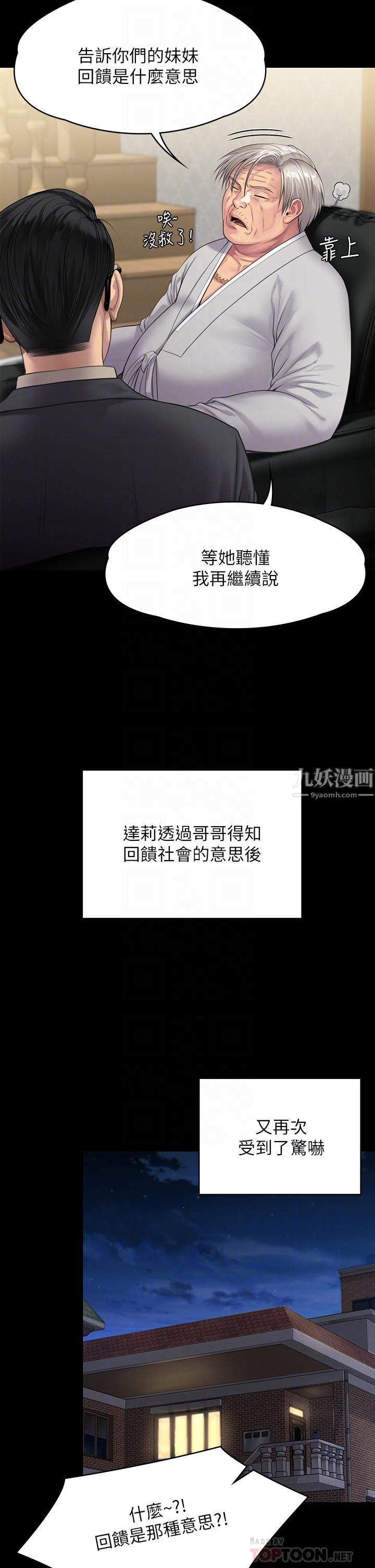 《傀儡》漫画最新章节傀儡-第239话 - 不想死就给我遵守约定!免费下拉式在线观看章节第【5】张图片