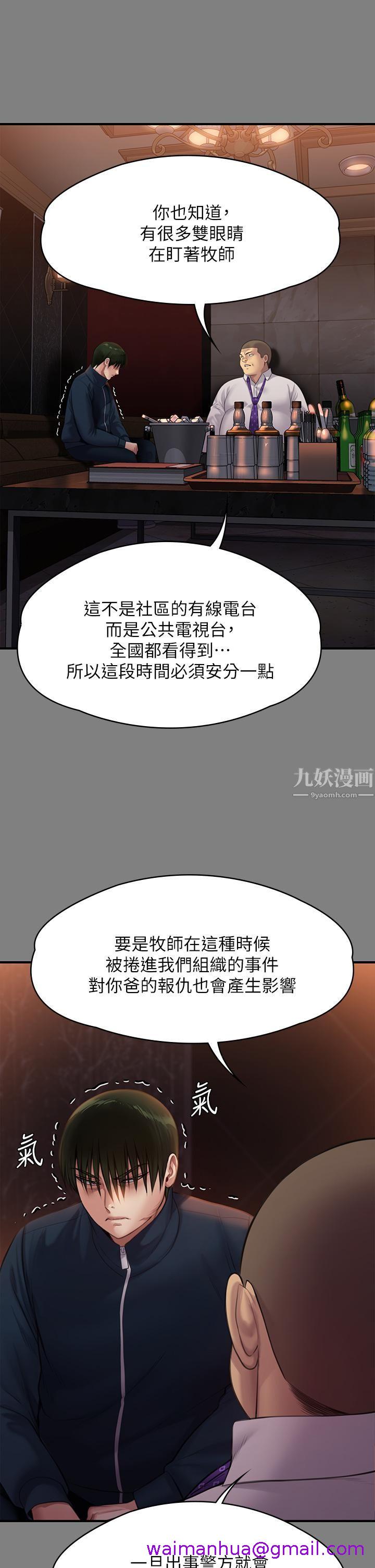 《傀儡》漫画最新章节傀儡-第239话 - 不想死就给我遵守约定!免费下拉式在线观看章节第【50】张图片