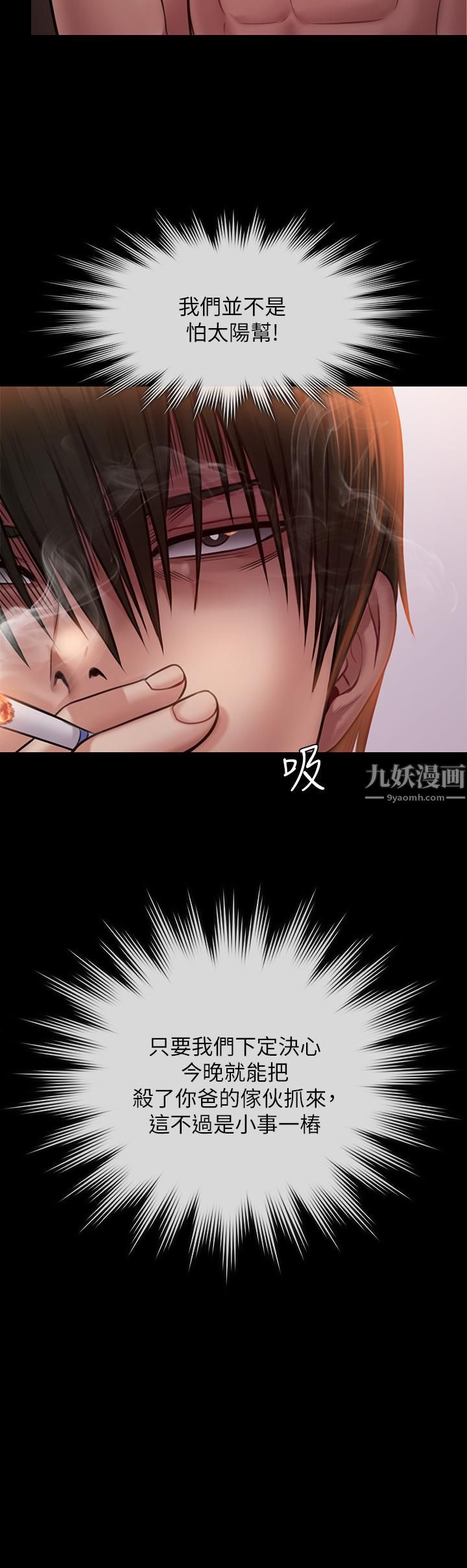 《傀儡》漫画最新章节傀儡-第239话 - 不想死就给我遵守约定!免费下拉式在线观看章节第【25】张图片