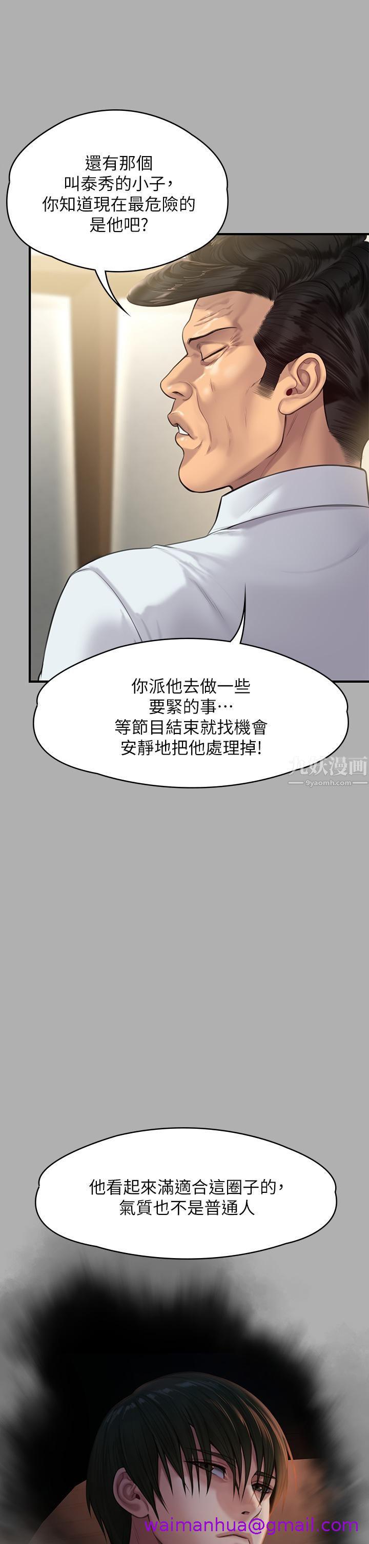 《傀儡》漫画最新章节傀儡-第239话 - 不想死就给我遵守约定!免费下拉式在线观看章节第【34】张图片