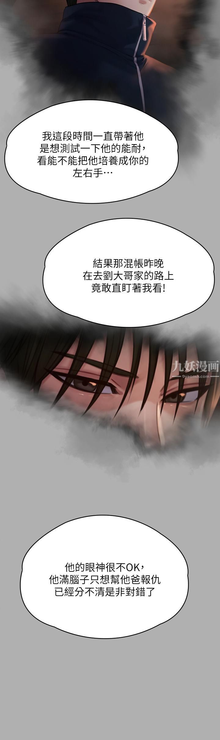 《傀儡》漫画最新章节傀儡-第239话 - 不想死就给我遵守约定!免费下拉式在线观看章节第【35】张图片