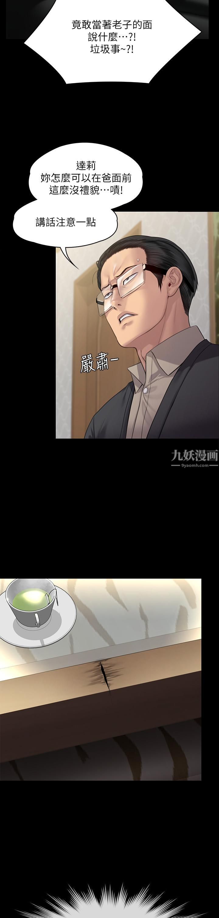 《傀儡》漫画最新章节傀儡-第239话 - 不想死就给我遵守约定!免费下拉式在线观看章节第【8】张图片