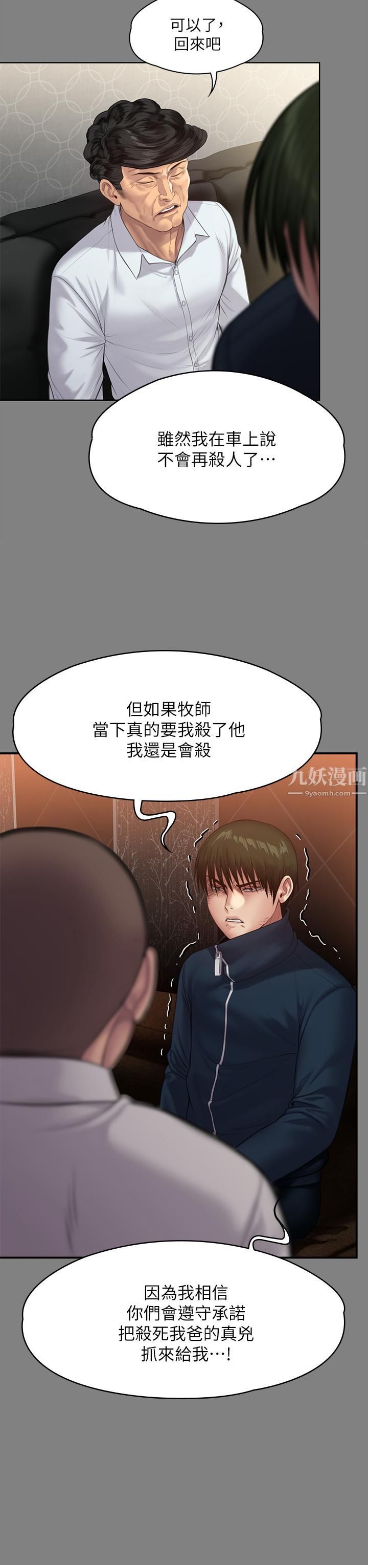 《傀儡》漫画最新章节傀儡-第239话 - 不想死就给我遵守约定!免费下拉式在线观看章节第【41】张图片