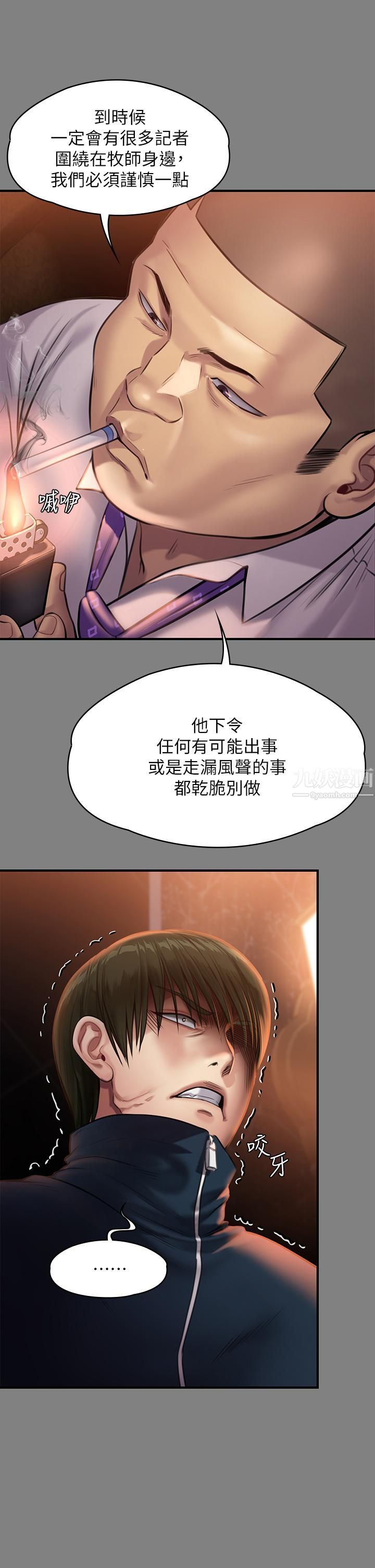 《傀儡》漫画最新章节傀儡-第239话 - 不想死就给我遵守约定!免费下拉式在线观看章节第【29】张图片