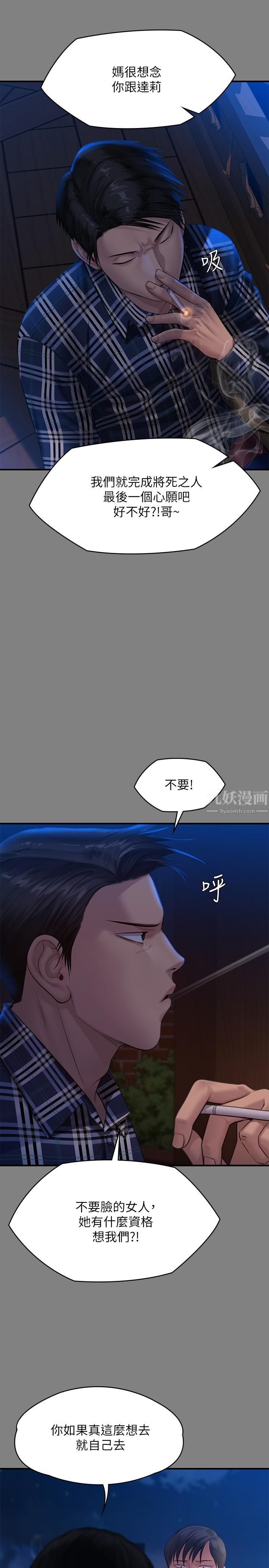 《傀儡》漫画最新章节傀儡-第241话 - 我的复仇需要俊彪妈妈!免费下拉式在线观看章节第【17】张图片