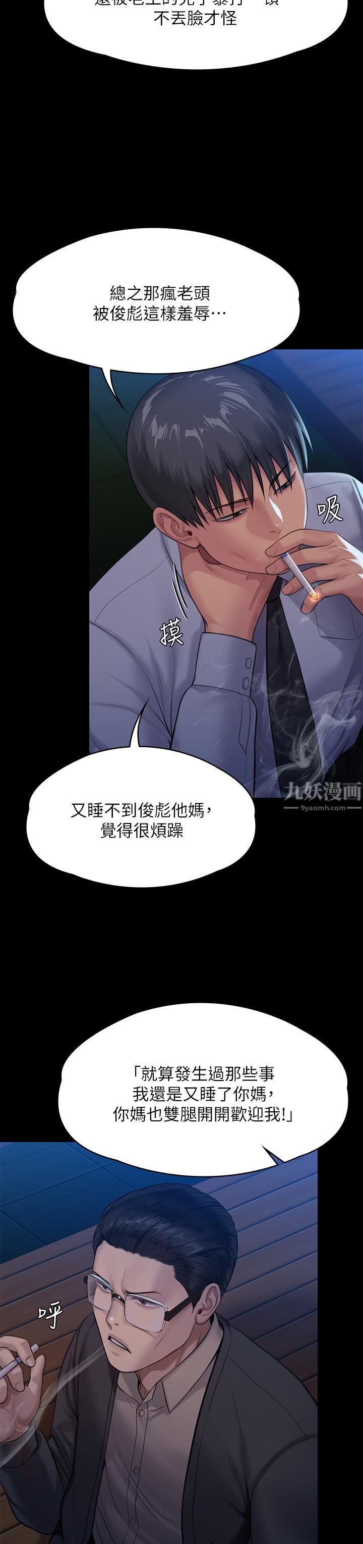 《傀儡》漫画最新章节傀儡-第242话 - 我有办法让你跟她上床!免费下拉式在线观看章节第【44】张图片