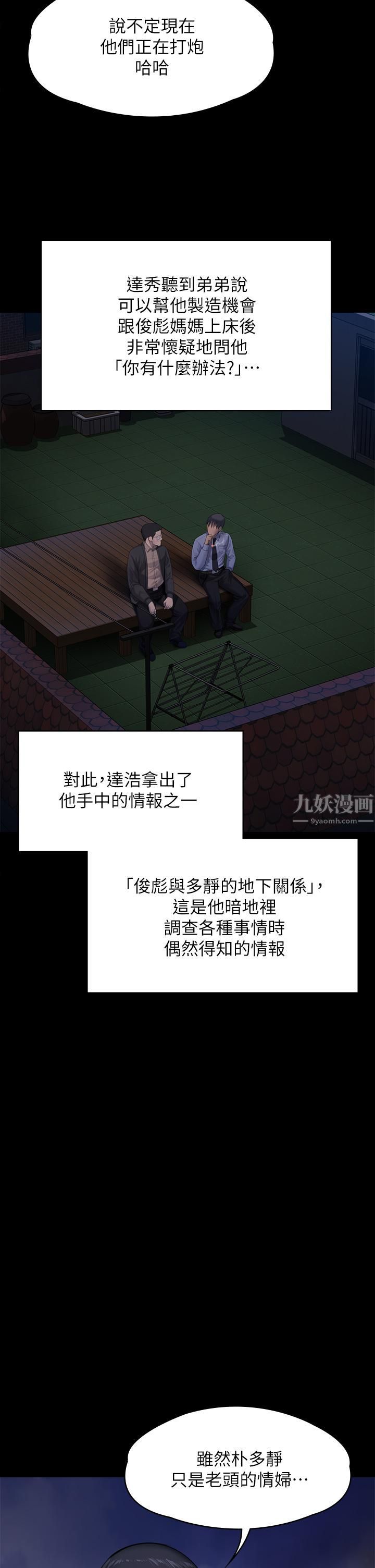 《傀儡》漫画最新章节傀儡-第242话 - 我有办法让你跟她上床!免费下拉式在线观看章节第【60】张图片