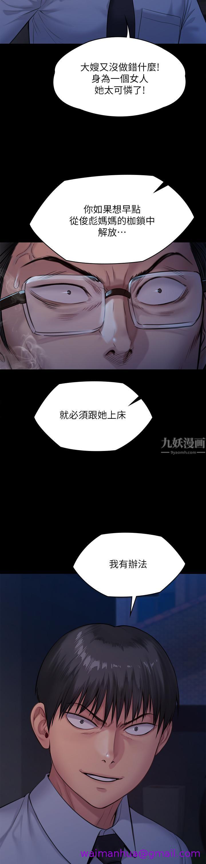 《傀儡》漫画最新章节傀儡-第242话 - 我有办法让你跟她上床!免费下拉式在线观看章节第【50】张图片