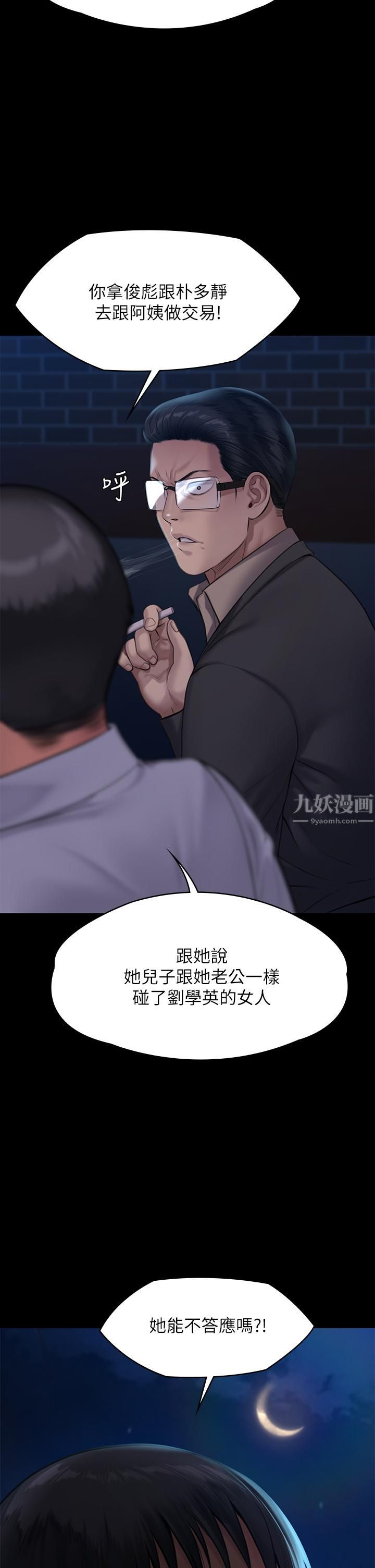 《傀儡》漫画最新章节傀儡-第242话 - 我有办法让你跟她上床!免费下拉式在线观看章节第【63】张图片