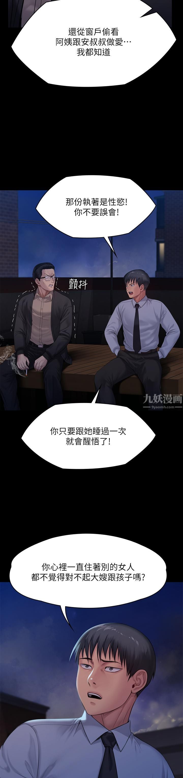 《傀儡》漫画最新章节傀儡-第242话 - 我有办法让你跟她上床!免费下拉式在线观看章节第【49】张图片