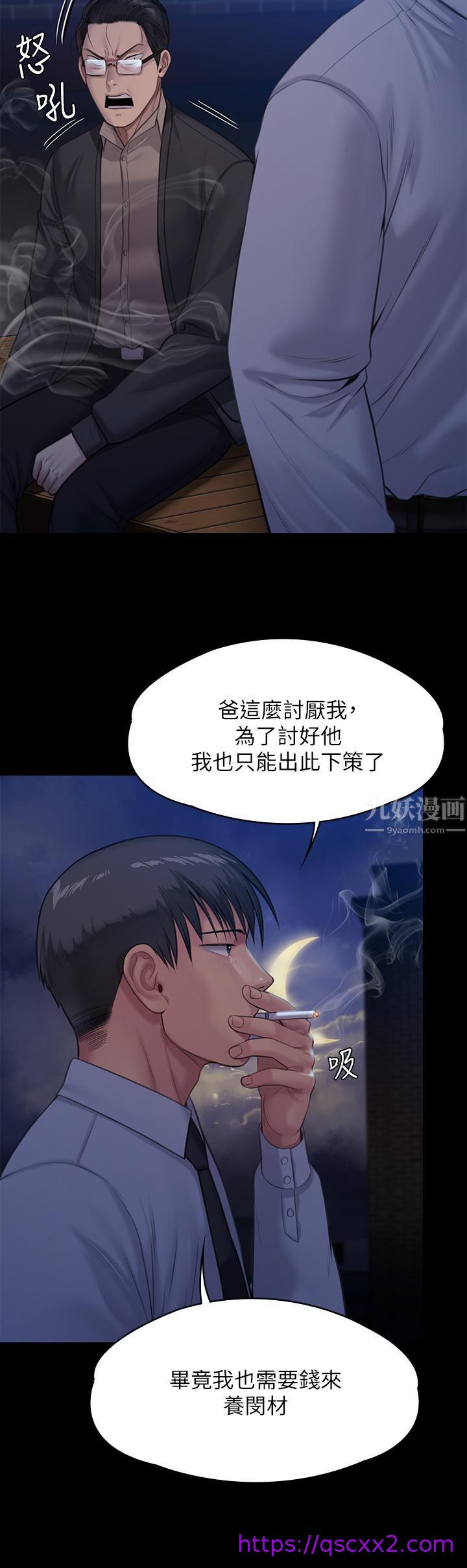 《傀儡》漫画最新章节傀儡-第242话 - 我有办法让你跟她上床!免费下拉式在线观看章节第【46】张图片