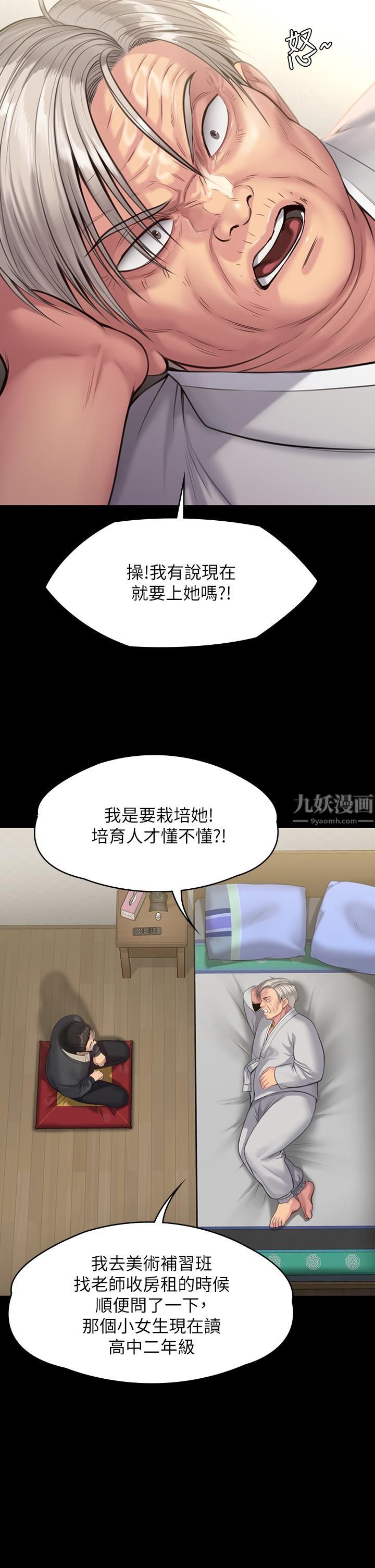 《傀儡》漫画最新章节傀儡-第242话 - 我有办法让你跟她上床!免费下拉式在线观看章节第【19】张图片