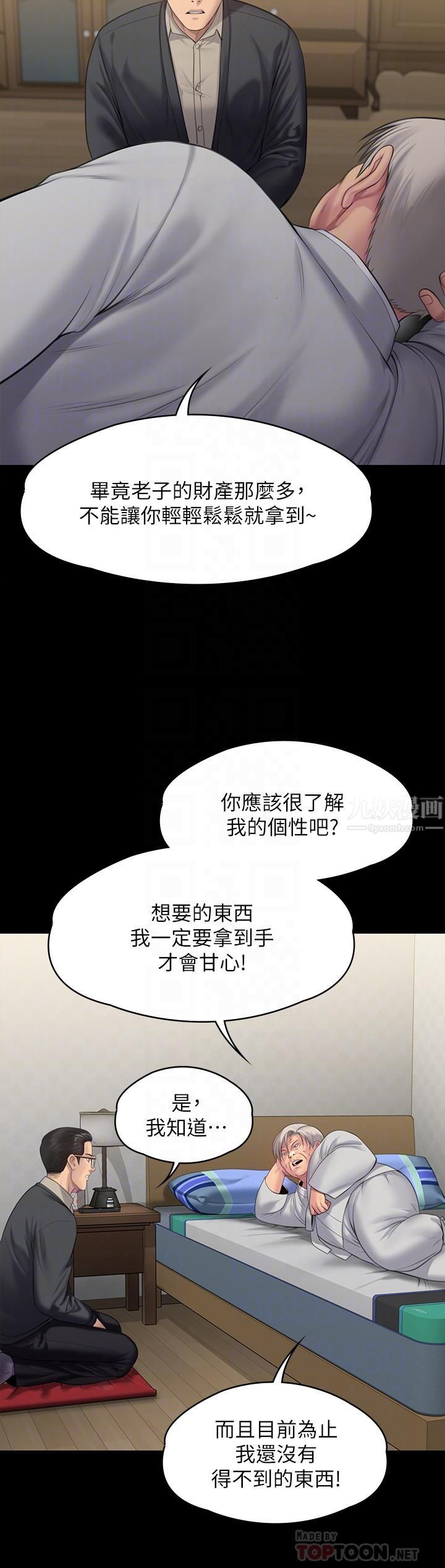 《傀儡》漫画最新章节傀儡-第242话 - 我有办法让你跟她上床!免费下拉式在线观看章节第【13】张图片