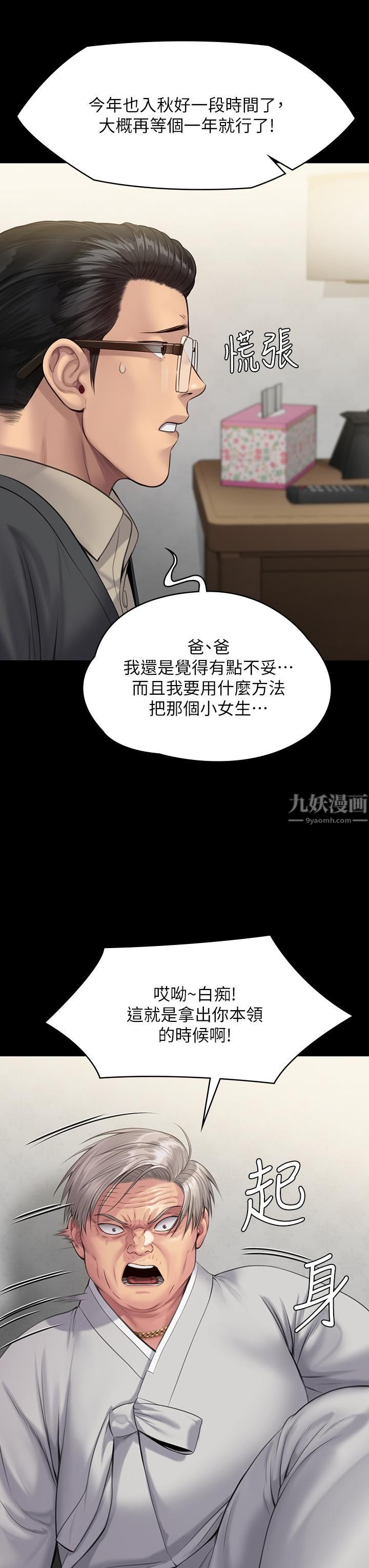 《傀儡》漫画最新章节傀儡-第242话 - 我有办法让你跟她上床!免费下拉式在线观看章节第【20】张图片