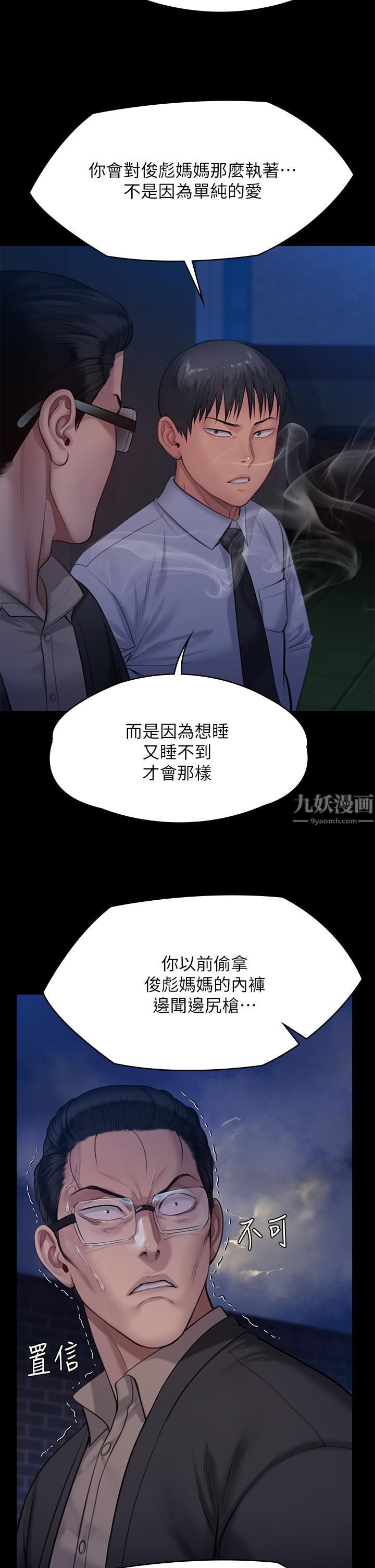 《傀儡》漫画最新章节傀儡-第242话 - 我有办法让你跟她上床!免费下拉式在线观看章节第【48】张图片