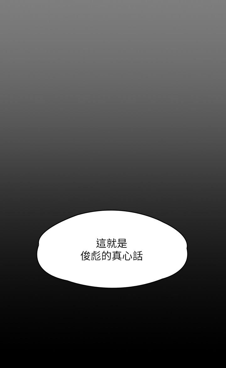 《傀儡》漫画最新章节傀儡-第243话 - 想中出达莉妈妈的俊彪免费下拉式在线观看章节第【51】张图片