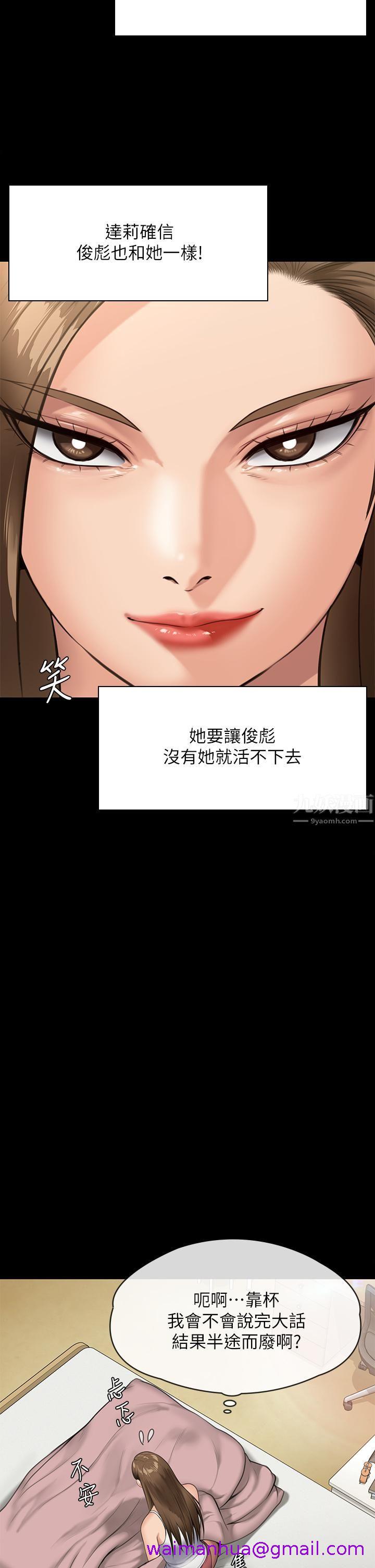 《傀儡》漫画最新章节傀儡-第243话 - 想中出达莉妈妈的俊彪免费下拉式在线观看章节第【42】张图片