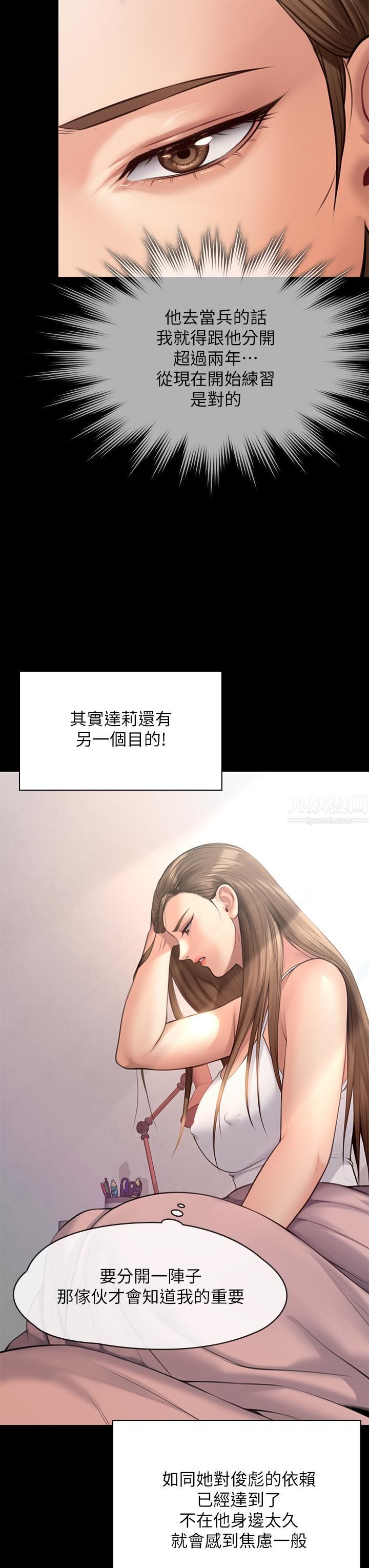 《傀儡》漫画最新章节傀儡-第243话 - 想中出达莉妈妈的俊彪免费下拉式在线观看章节第【41】张图片