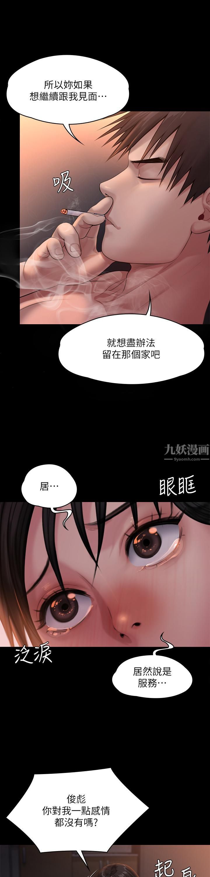 《傀儡》漫画最新章节傀儡-第243话 - 想中出达莉妈妈的俊彪免费下拉式在线观看章节第【24】张图片