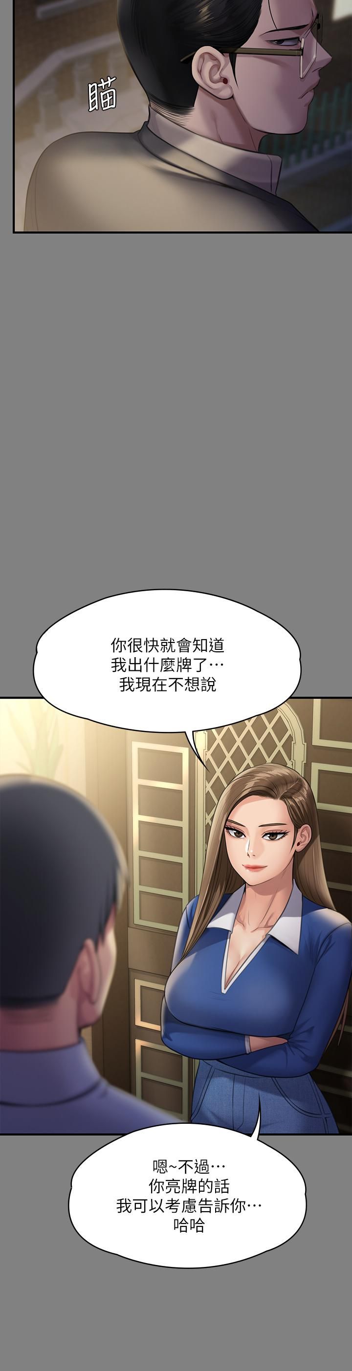 《傀儡》漫画最新章节傀儡-第244话 - 化身野兽的达莉免费下拉式在线观看章节第【21】张图片