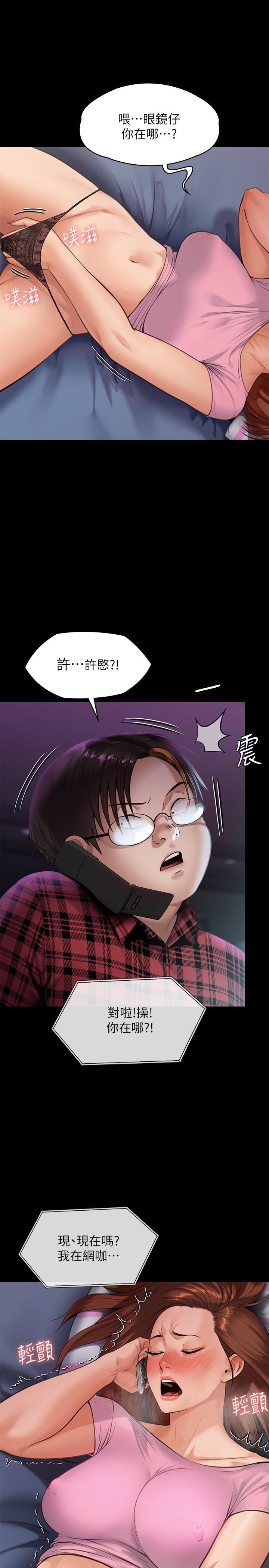 《傀儡》漫画最新章节傀儡-第245话 - 主动向眼镜仔求欢的许愍免费下拉式在线观看章节第【29】张图片