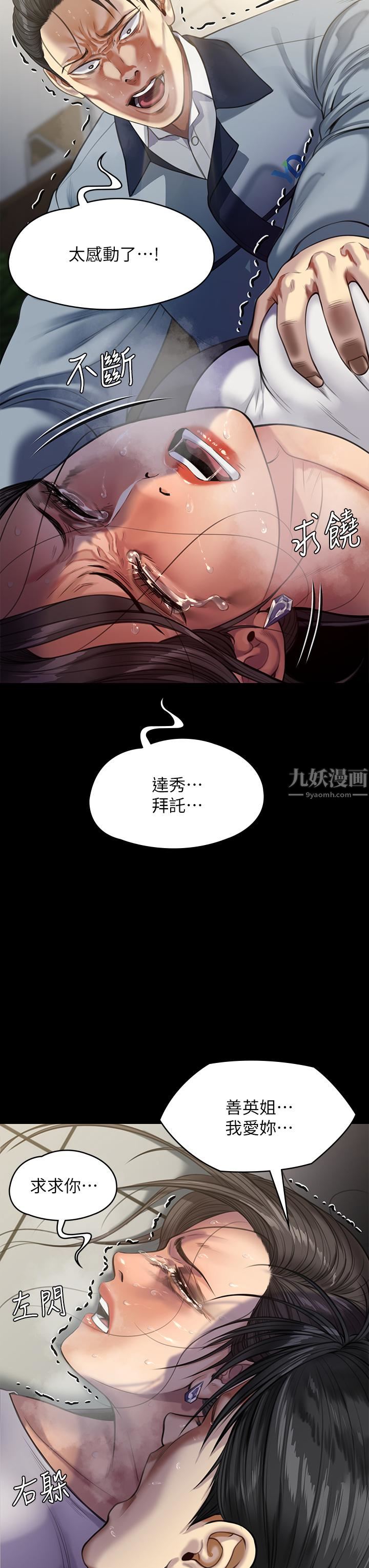 《傀儡》漫画最新章节傀儡-第247话 - 善英姐…我好感动!免费下拉式在线观看章节第【41】张图片