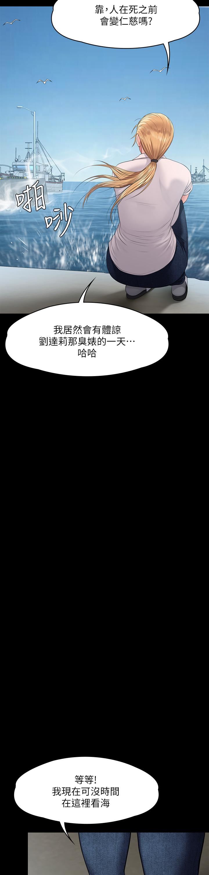 《傀儡》漫画最新章节傀儡-第248话 - 引诱刘学英到岛上的贤儿免费下拉式在线观看章节第【39】张图片