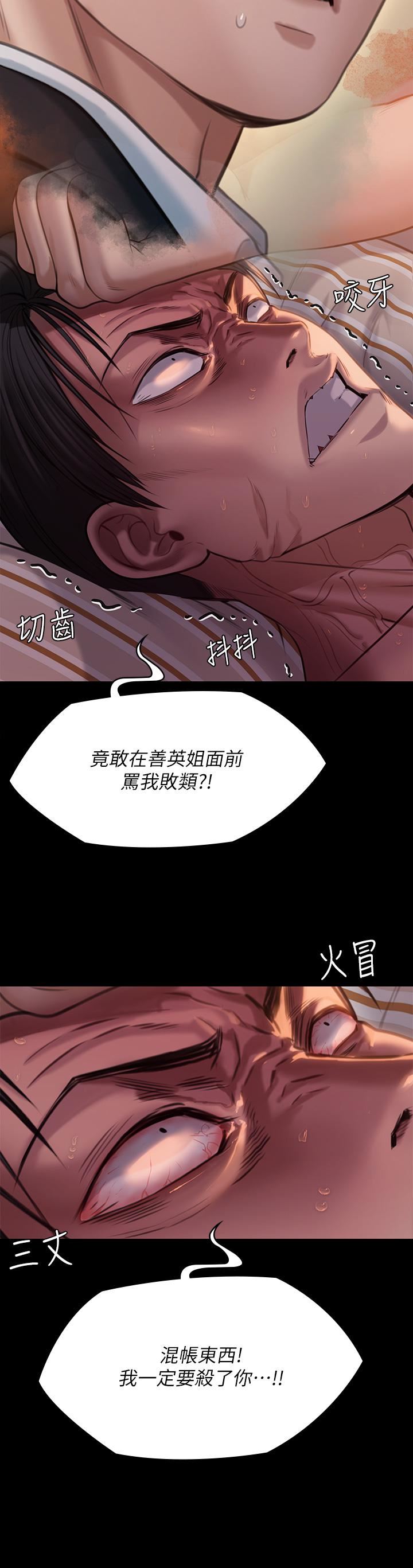 《傀儡》漫画最新章节傀儡-第248话 - 引诱刘学英到岛上的贤儿免费下拉式在线观看章节第【31】张图片