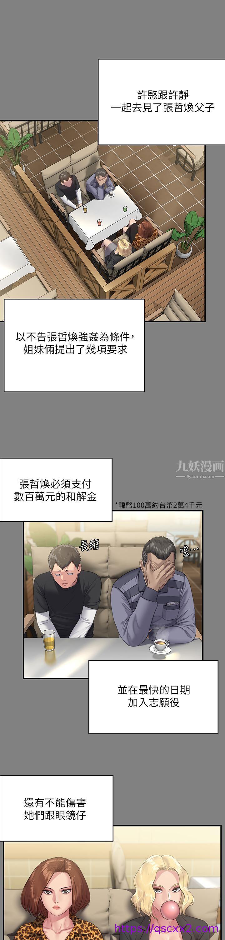 《傀儡》漫画最新章节傀儡-第249话 - 内射许愍的眼镜仔免费下拉式在线观看章节第【38】张图片