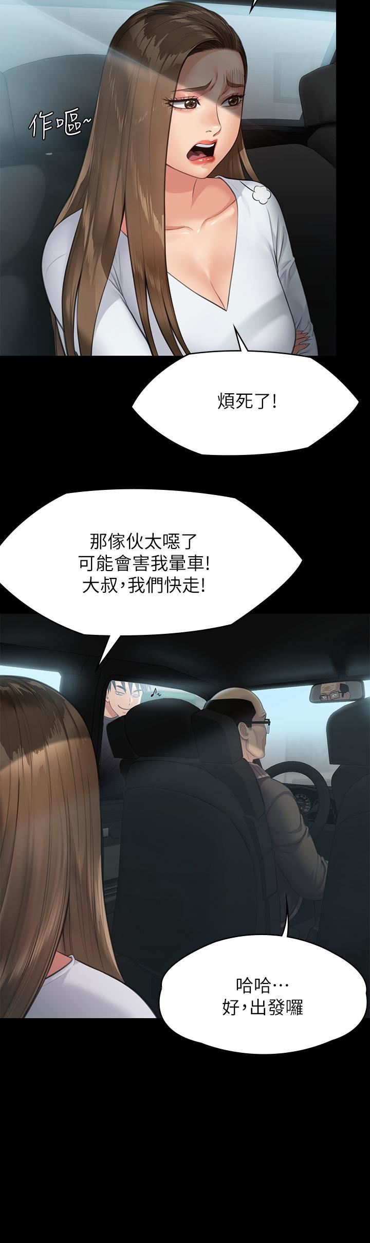 《傀儡》漫画最新章节傀儡-第250话 - 戏弄两个女人的刘达秀免费下拉式在线观看章节第【37】张图片