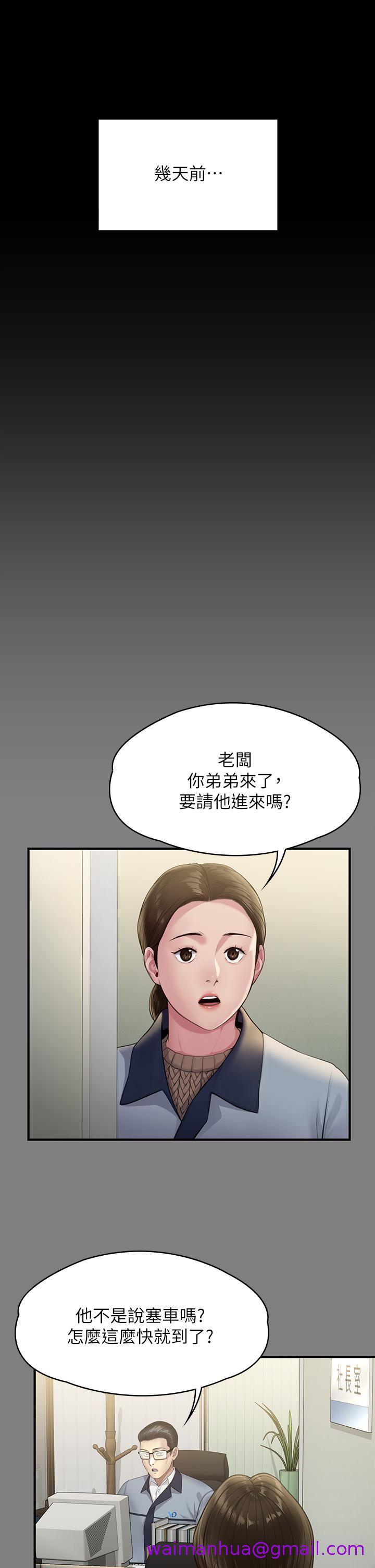 《傀儡》漫画最新章节傀儡-第250话 - 戏弄两个女人的刘达秀免费下拉式在线观看章节第【2】张图片