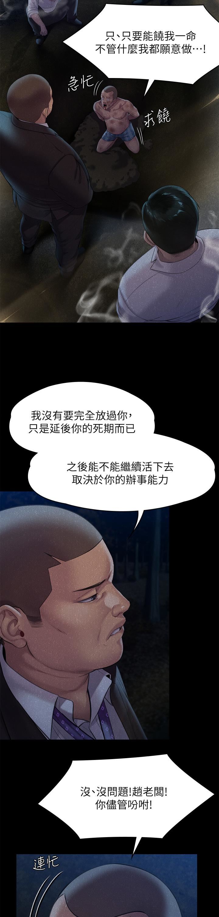 《傀儡》漫画最新章节傀儡-第250话 - 戏弄两个女人的刘达秀免费下拉式在线观看章节第【31】张图片