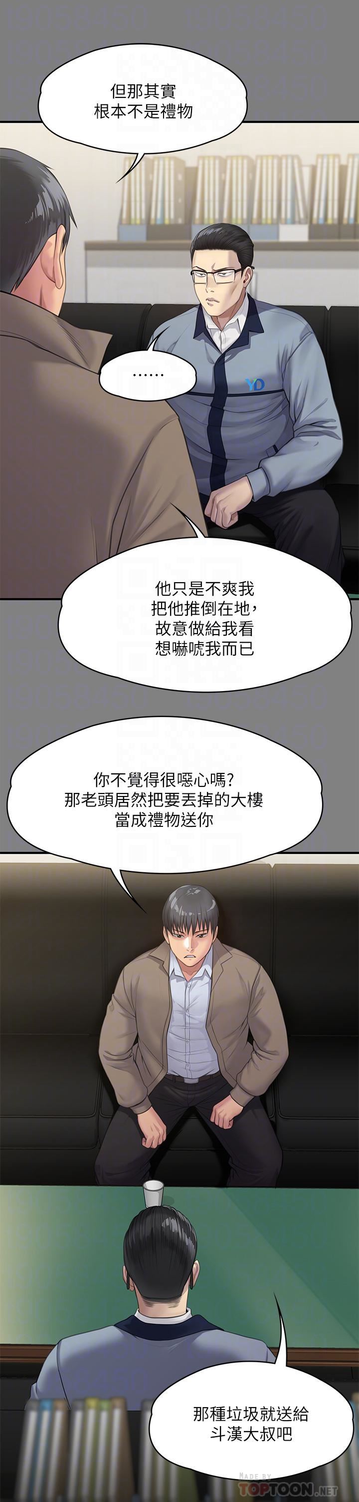 《傀儡》漫画最新章节傀儡-第250话 - 戏弄两个女人的刘达秀免费下拉式在线观看章节第【7】张图片