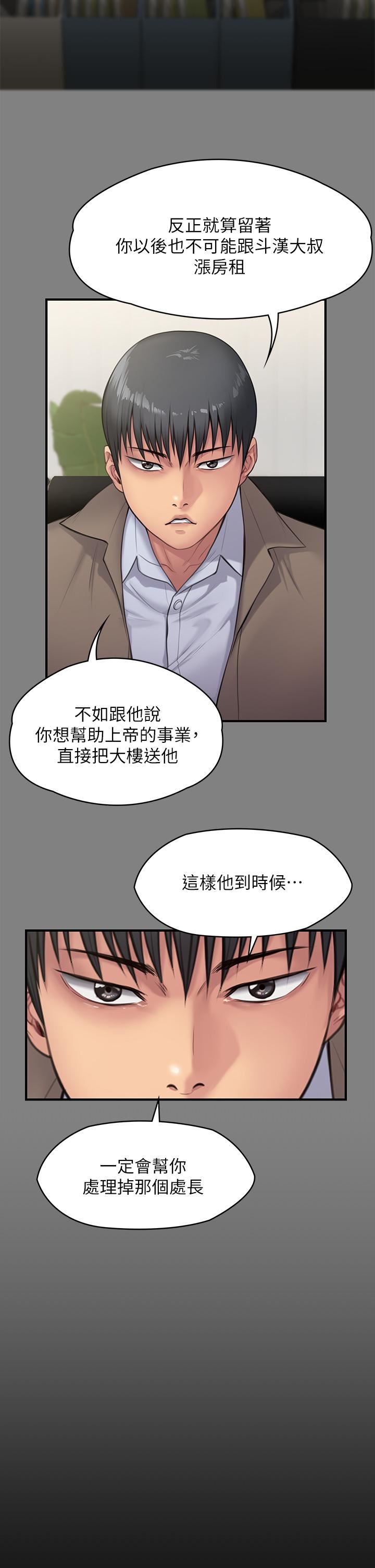 《傀儡》漫画最新章节傀儡-第250话 - 戏弄两个女人的刘达秀免费下拉式在线观看章节第【8】张图片