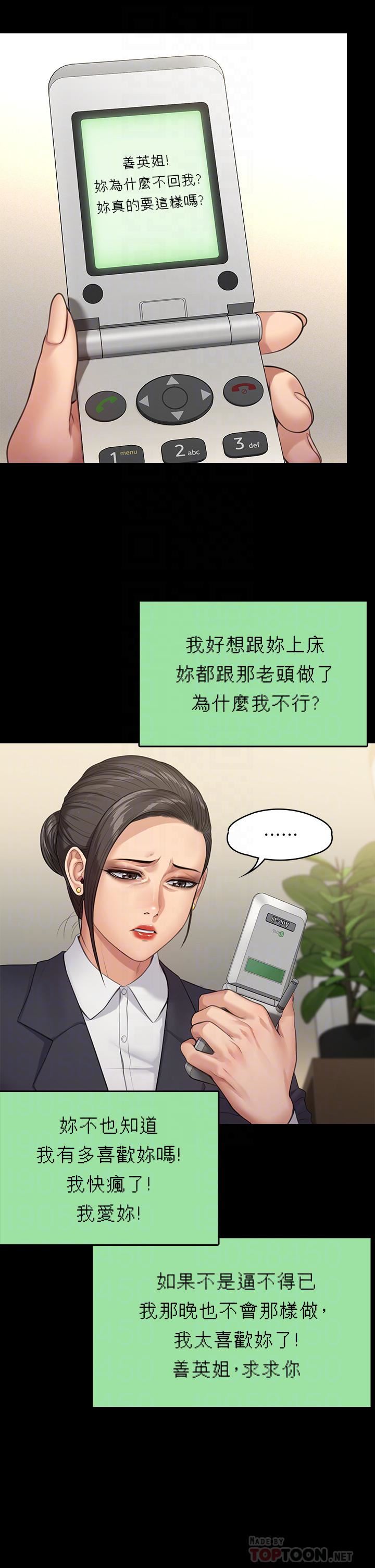 《傀儡》漫画最新章节傀儡-第250话 - 戏弄两个女人的刘达秀免费下拉式在线观看章节第【13】张图片