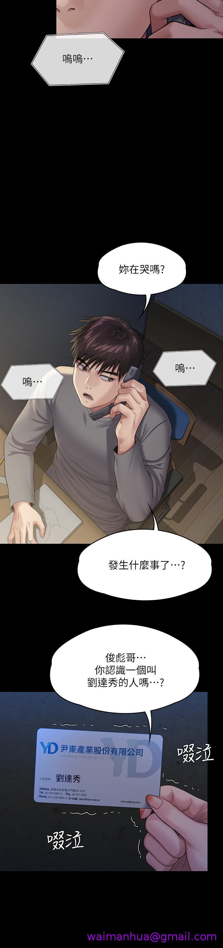 《傀儡》漫画最新章节傀儡-第250话 - 戏弄两个女人的刘达秀免费下拉式在线观看章节第【58】张图片