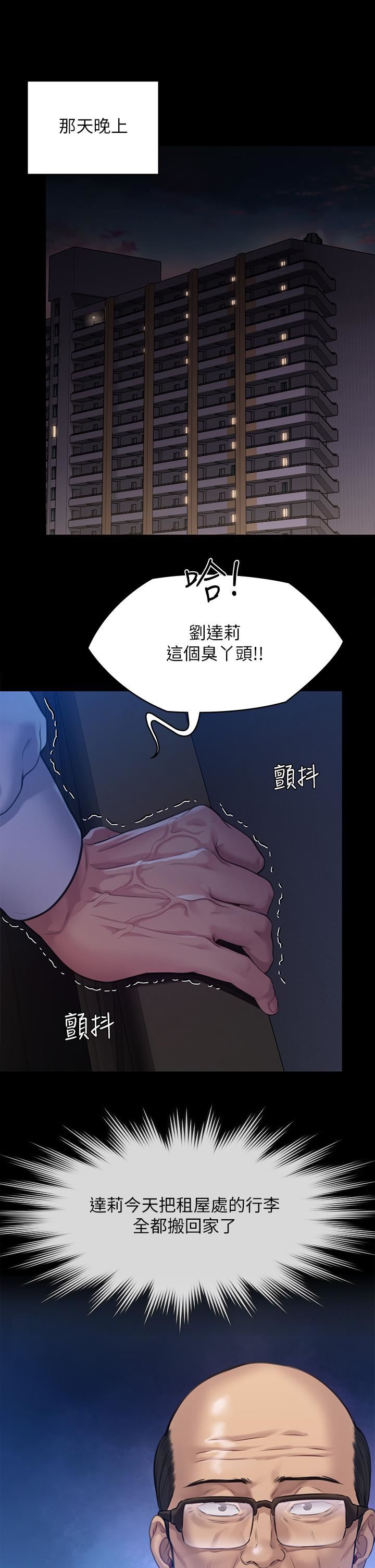 《傀儡》漫画最新章节傀儡-第250话 - 戏弄两个女人的刘达秀免费下拉式在线观看章节第【43】张图片