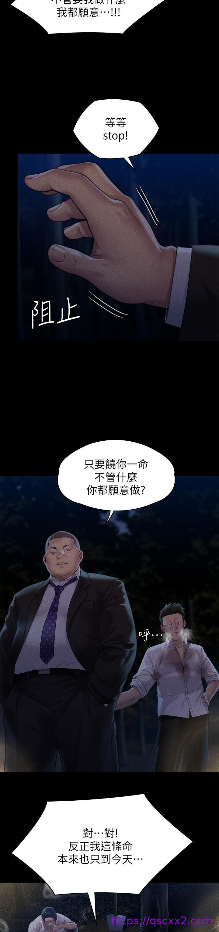 《傀儡》漫画最新章节傀儡-第250话 - 戏弄两个女人的刘达秀免费下拉式在线观看章节第【30】张图片