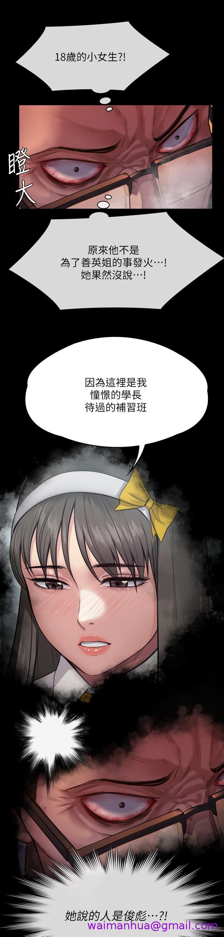 《傀儡》漫画最新章节傀儡-第251话 - 诱骗高中小女生的下场免费下拉式在线观看章节第【42】张图片